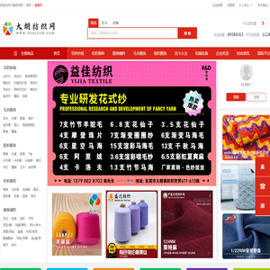 中纺圈·大朗纺织网