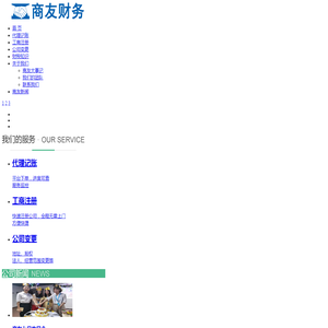 湖南商友财务咨询有限公司