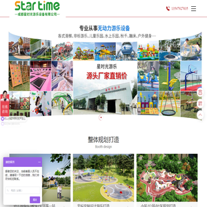 成都星时光游乐设备有限公司提供游乐板块整体规划服务