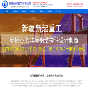 新疆新起重工有限公司