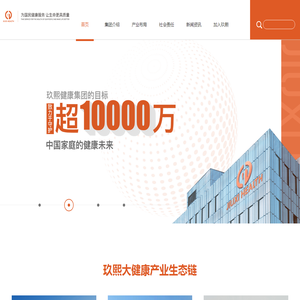 玖熙健康集团