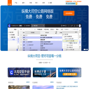 纵横工程造价软件官网
