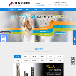 北京丹普表面技术有限公司