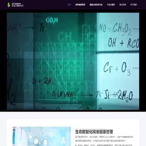 精准健康管理