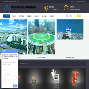 重庆直升机停机坪设计