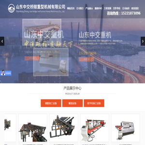 山东中交桥隧重型机械有限公司