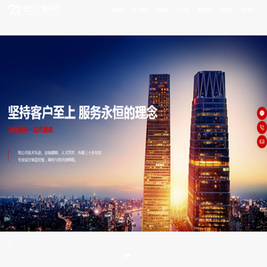 通辽市金兴交通科技有限公司