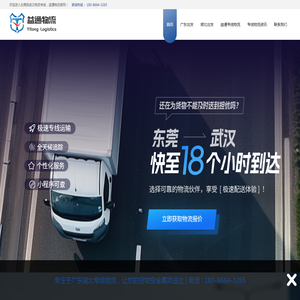 东莞到武汉物流专线电话