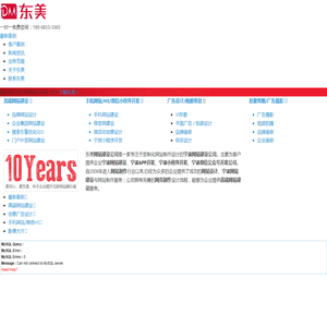 宁波网站建设