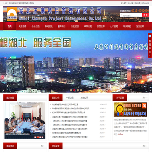 湖北正德项目管理有限公司