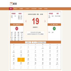 黄道吉日查询
