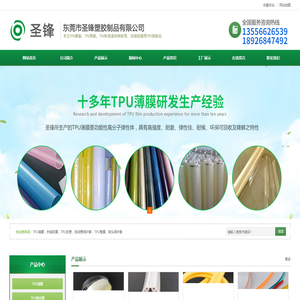 东莞市圣锋塑胶制品有限公司