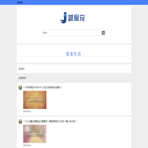 就爱宠
