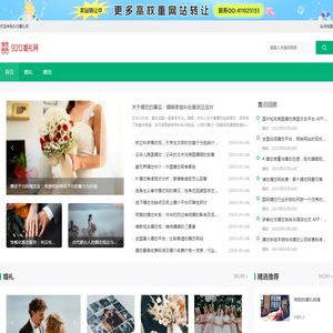 920婚礼网