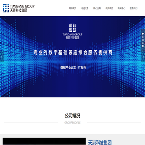 天港科技集团