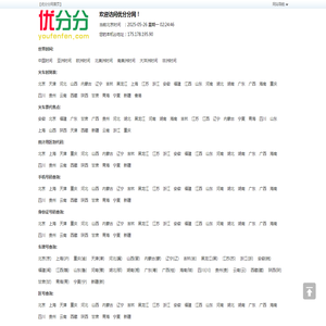 优分分网