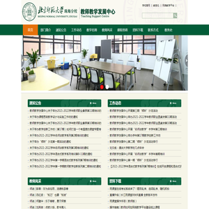 教师教学发展(支援)中心