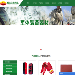 河北利生体育科技发展有限公司,军训器材,体育健身,训练器材,武警部队训练器材
