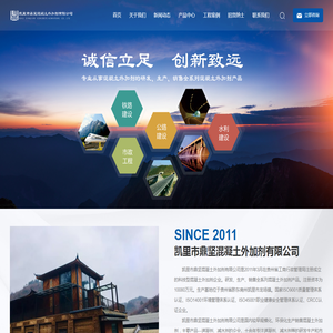 凯里市鼎坚混凝土外加剂有限公司