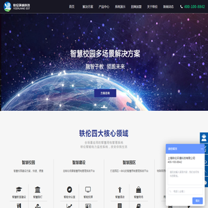 智慧教室