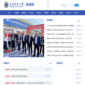 长春师范大学新闻网