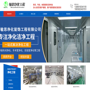 陕西敏思净化装饰工程有限公司