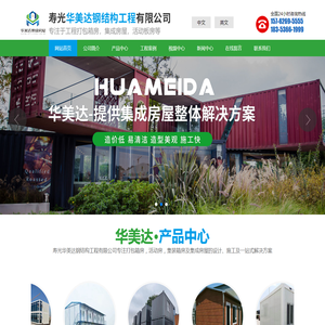 寿光华美达钢结构工程有限公司