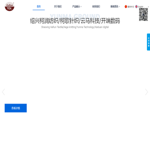 绍兴柯润纺织品有限公司/绍兴柯歌针织/绍兴柯桥云马纺织科技面料供应商