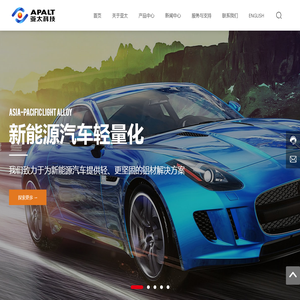 亚太轻合金（南通）科技有限公司