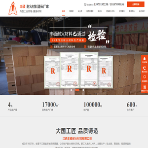 江西丰硕耐火材料有限公司