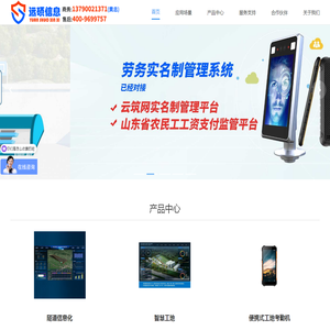 山东远硕隧道信息化