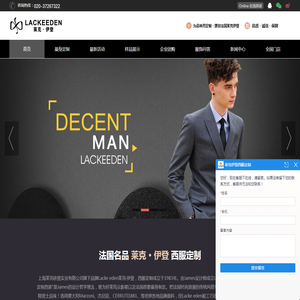莱克伊登西服定制