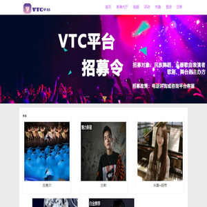 VTC平台