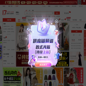 17货源【一起做网店】潮汕服装批发