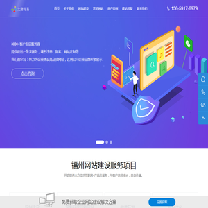 福州网站建设