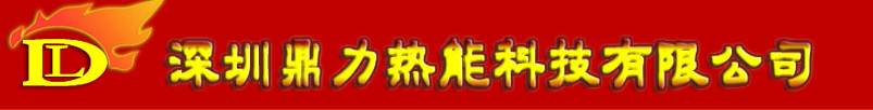 烧柴热水炉,高温水泵,SAACKE,蒸汽回收机,电热水炉,燃气热水炉,供暖热水炉