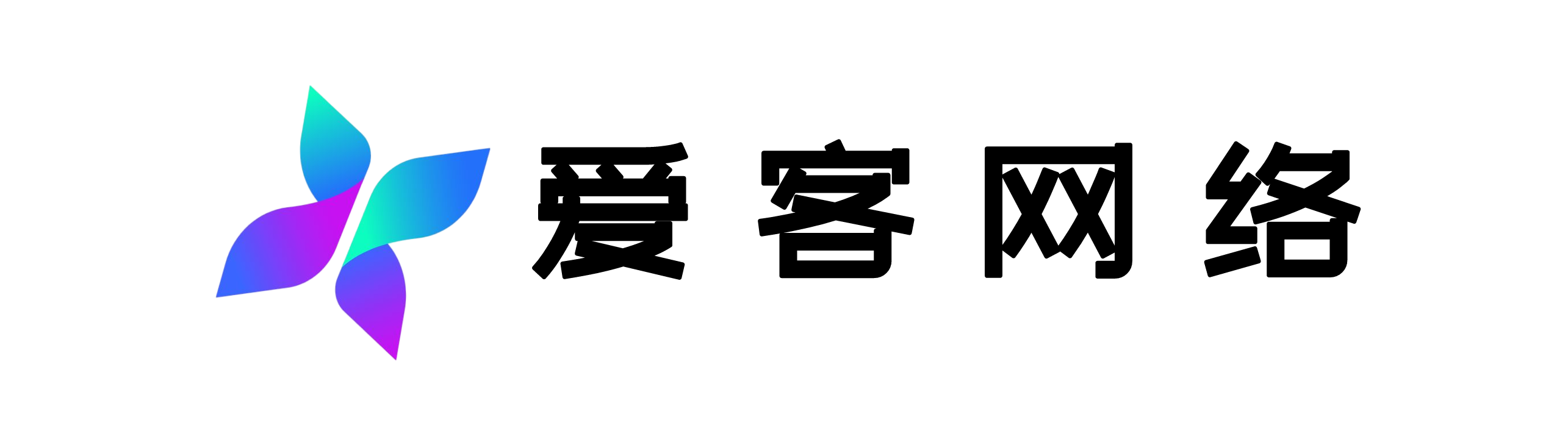 爱客网络