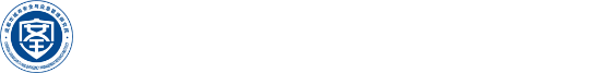 成都市城市安全与应急管理研究院