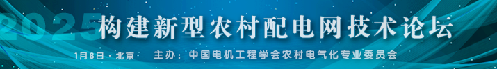 农村电气化信息网