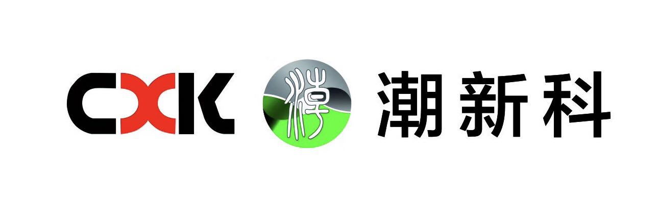 广东潮新科数字科技有限公司