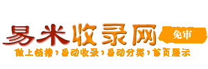 易米收录网