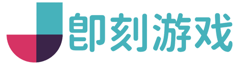 即刻游戏