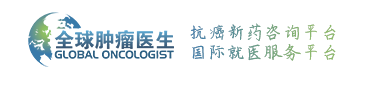 全球肿瘤医生