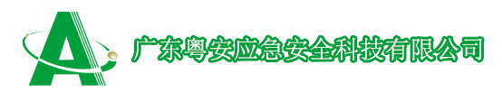 广州安全类图书