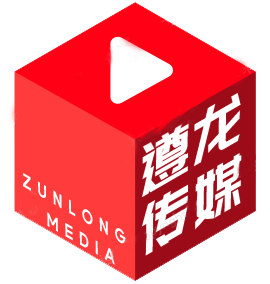贵州遵龙传媒