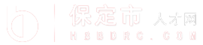 保定人才网