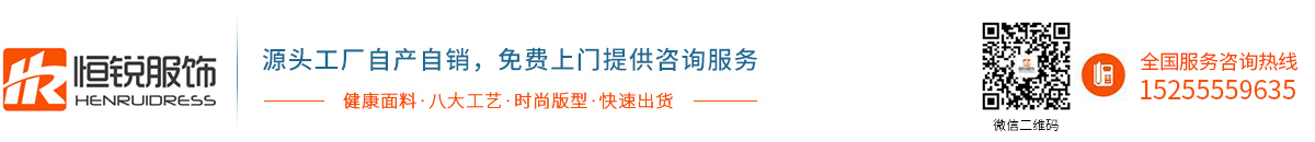 合肥恒锐服饰有限公司