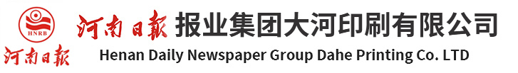 报纸印刷