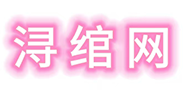 【浔绾网】公司个体户注册注销减资变更