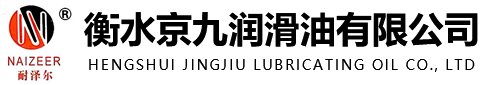 衡水京九润滑油有限公司